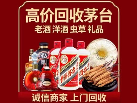 新沂年份茅台酒回收